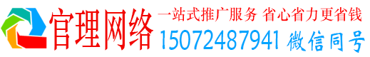 官渡官理百度运营推广